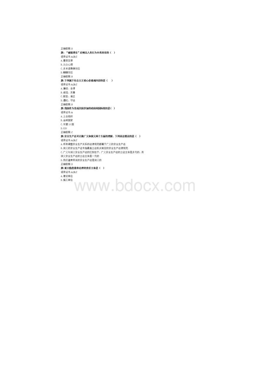 1安全题库综合篇单选题及答案.docx_第2页