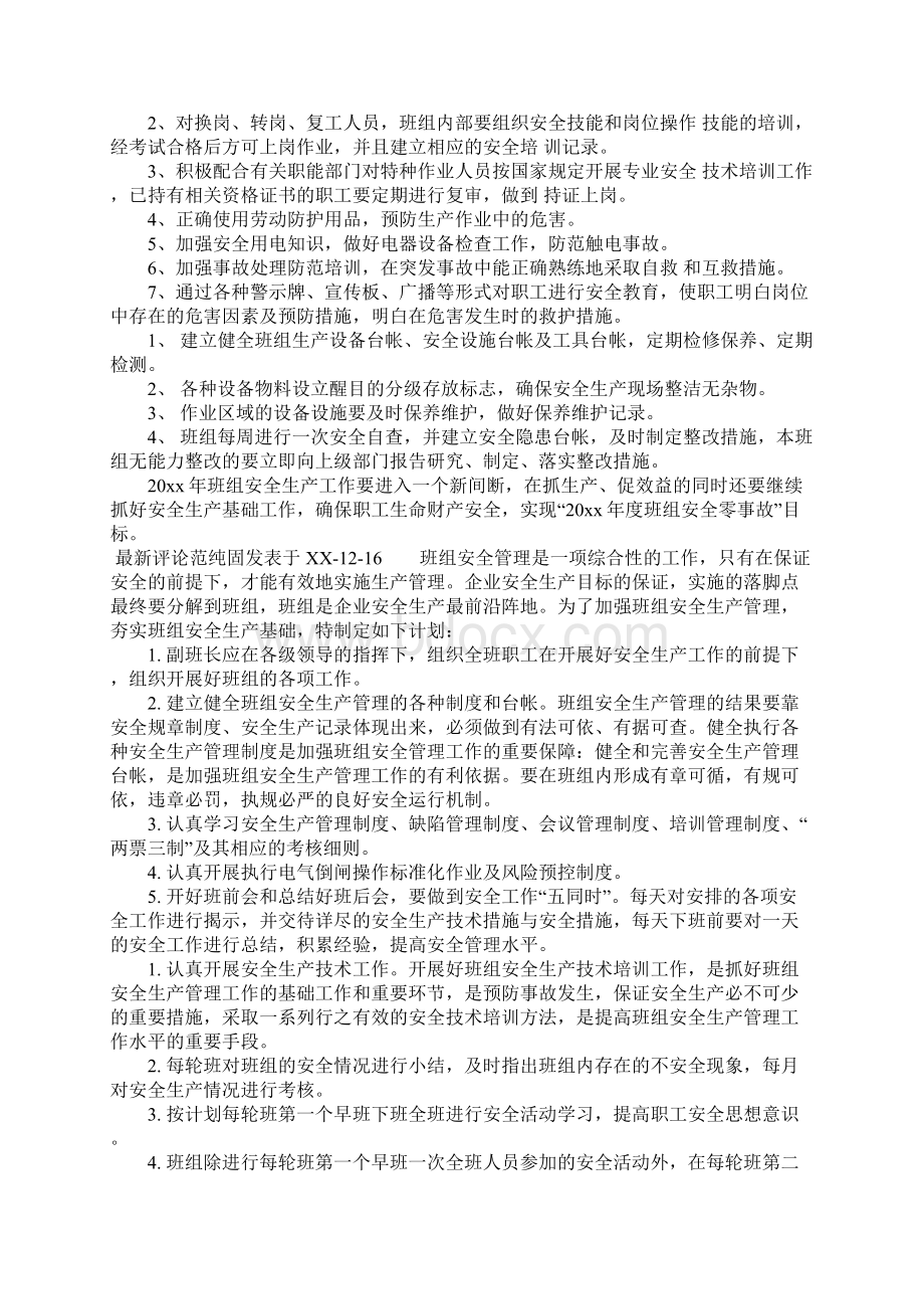 班组长个人工作计划.docx_第2页