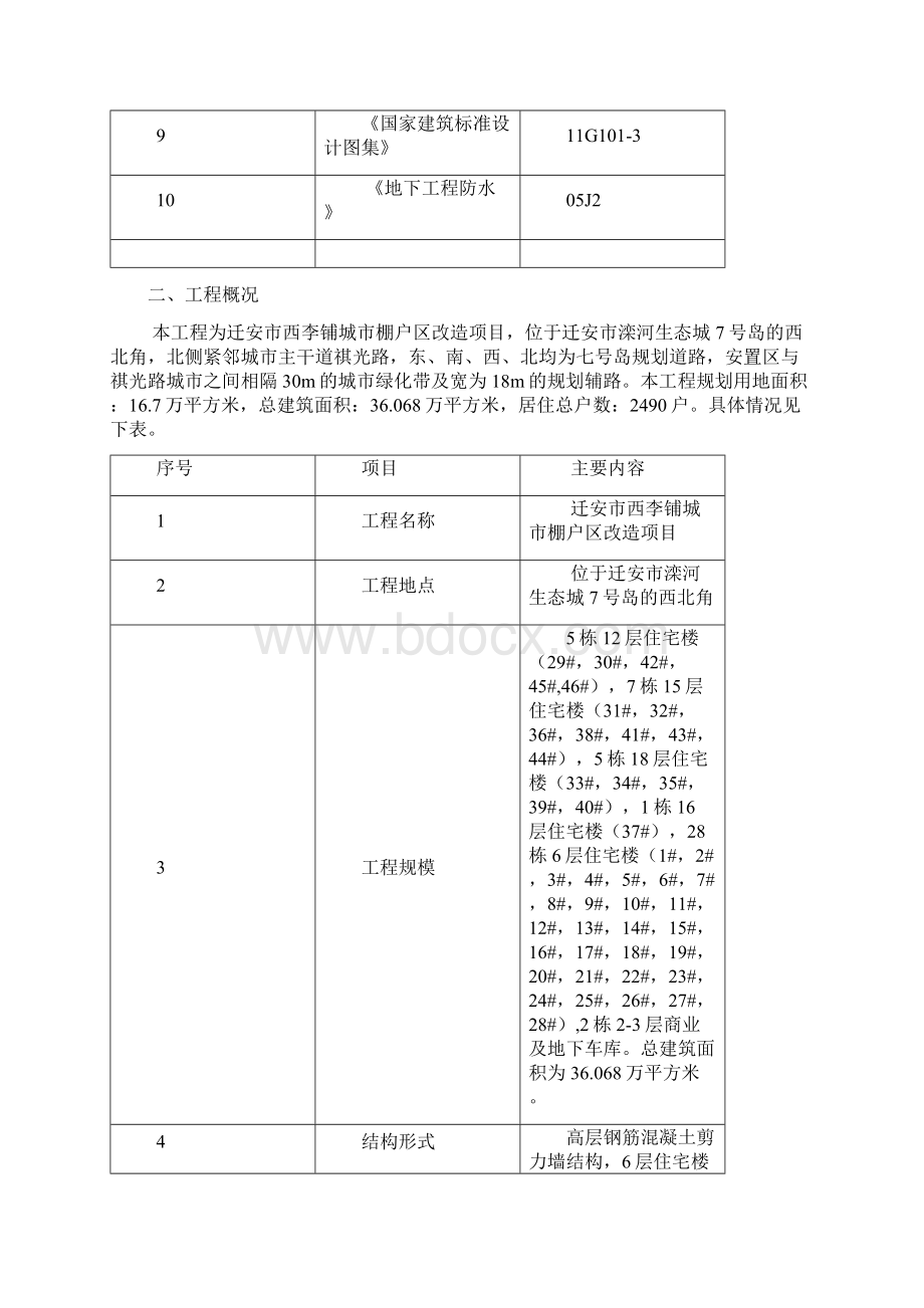 地下工程防水工程施工组织设计方案Word格式.docx_第3页