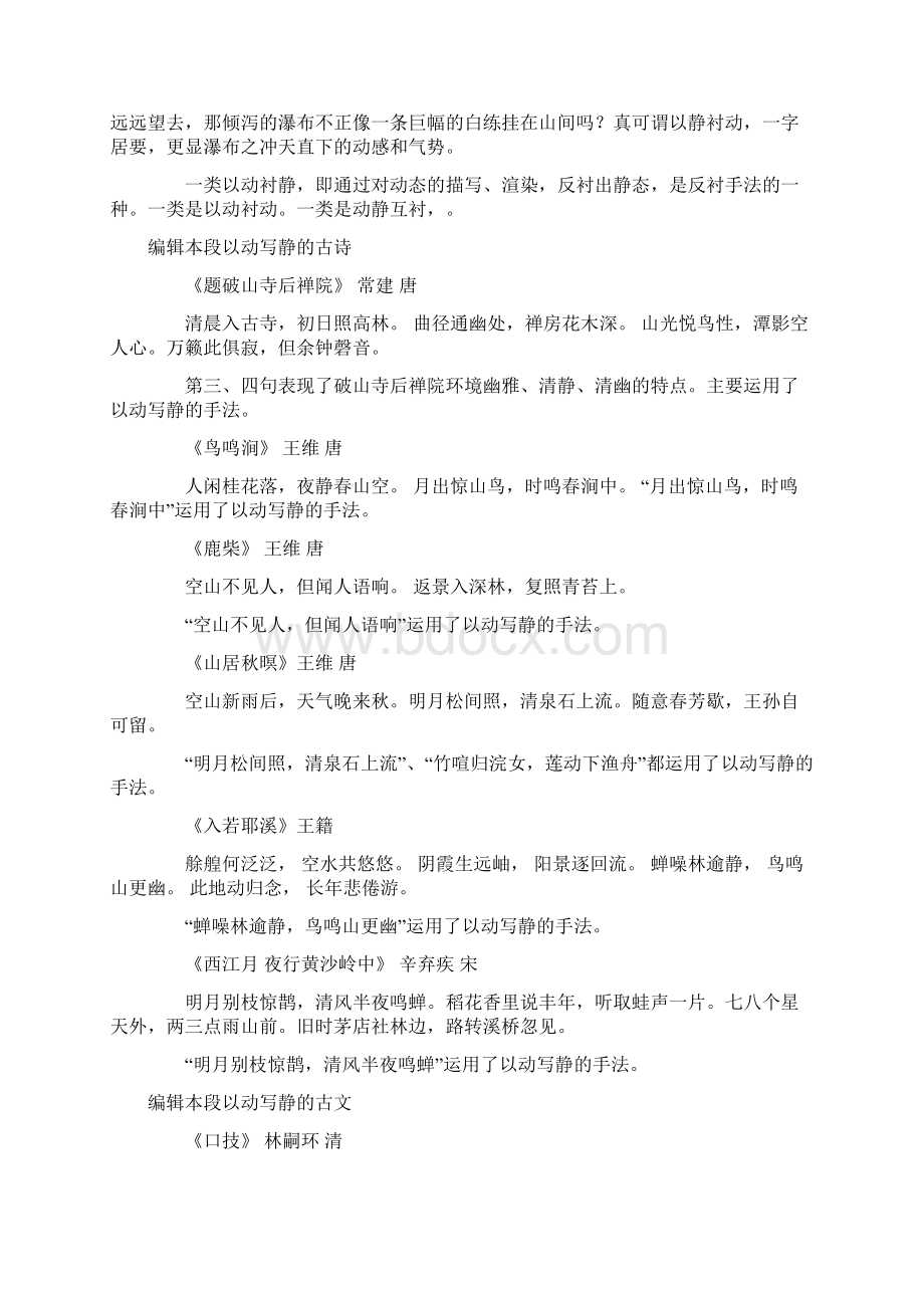 古文常用表现手法Word文件下载.docx_第2页