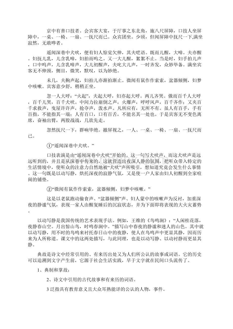 古文常用表现手法Word文件下载.docx_第3页