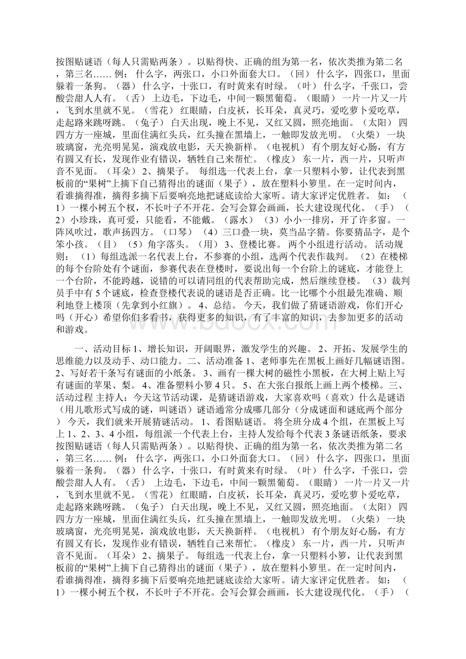 猜谜语活动主题班会教案docWord格式文档下载.docx_第2页