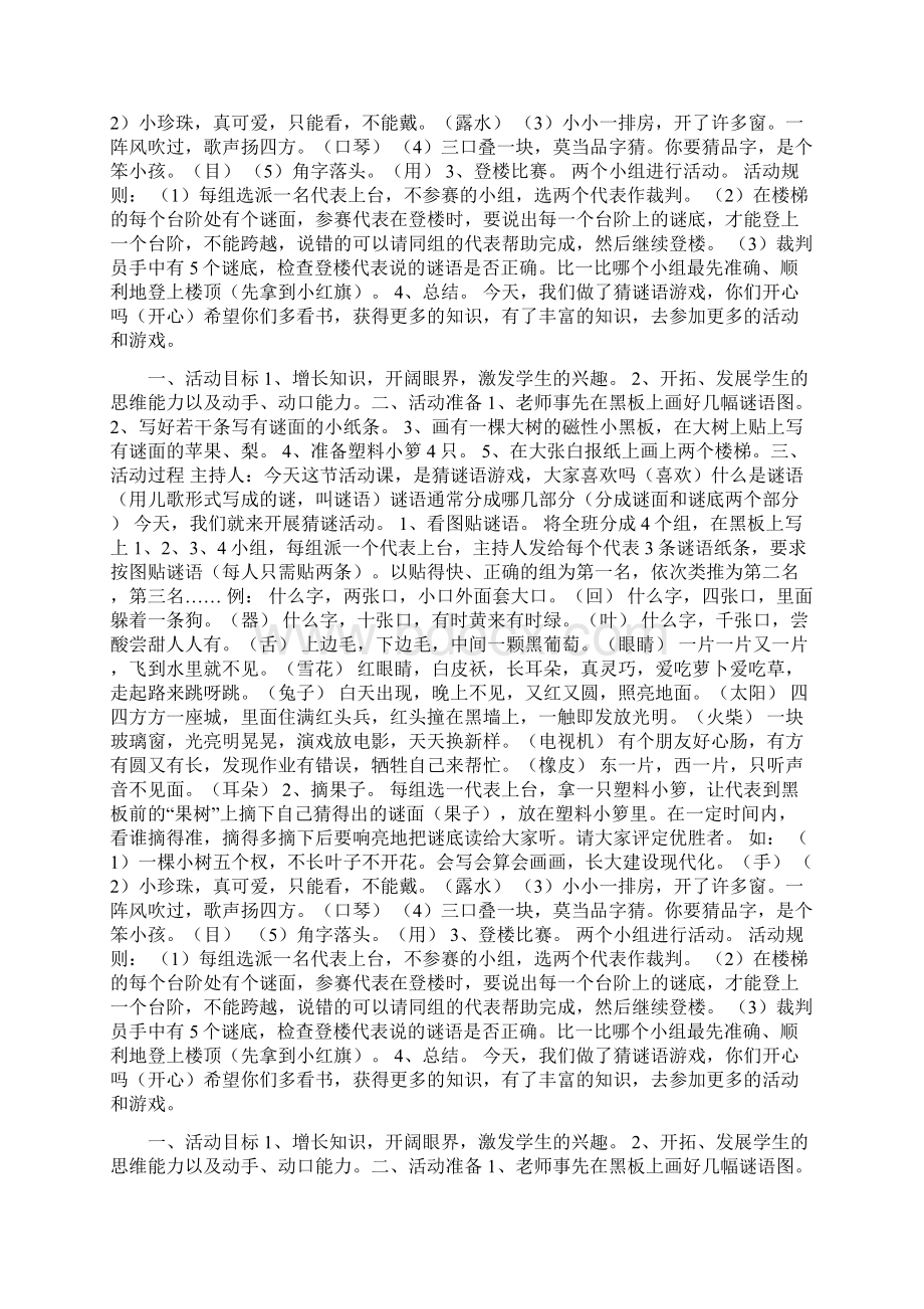 猜谜语活动主题班会教案docWord格式文档下载.docx_第3页