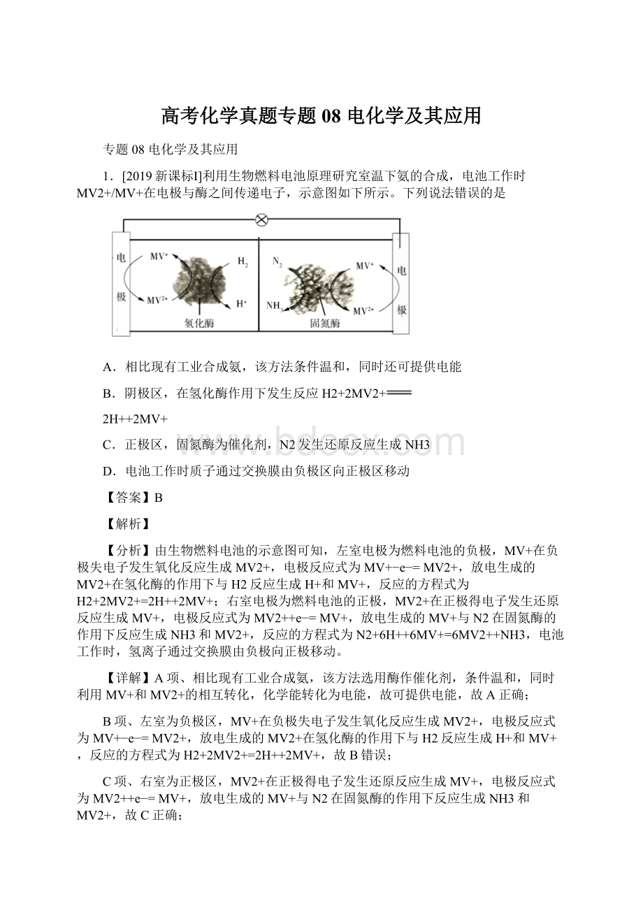 高考化学真题专题08电化学及其应用.docx_第1页