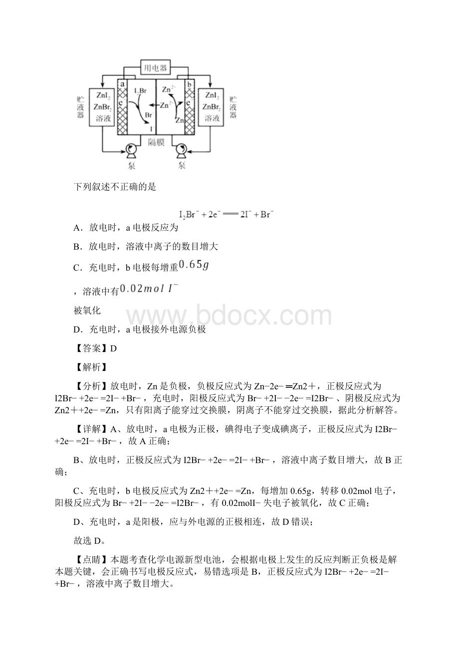 高考化学真题专题08电化学及其应用.docx_第3页