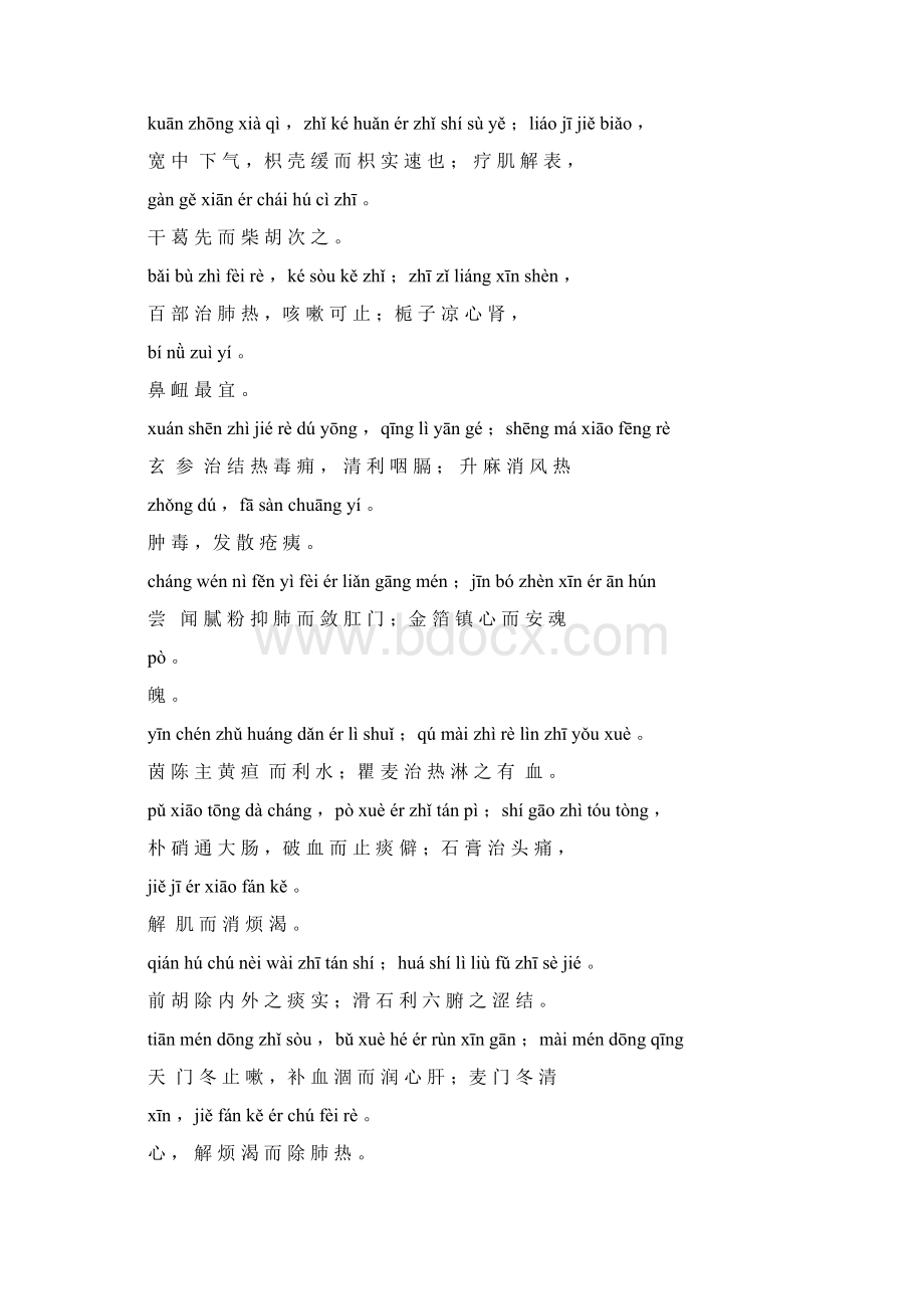 药性赋拼音版Word格式文档下载.docx_第2页