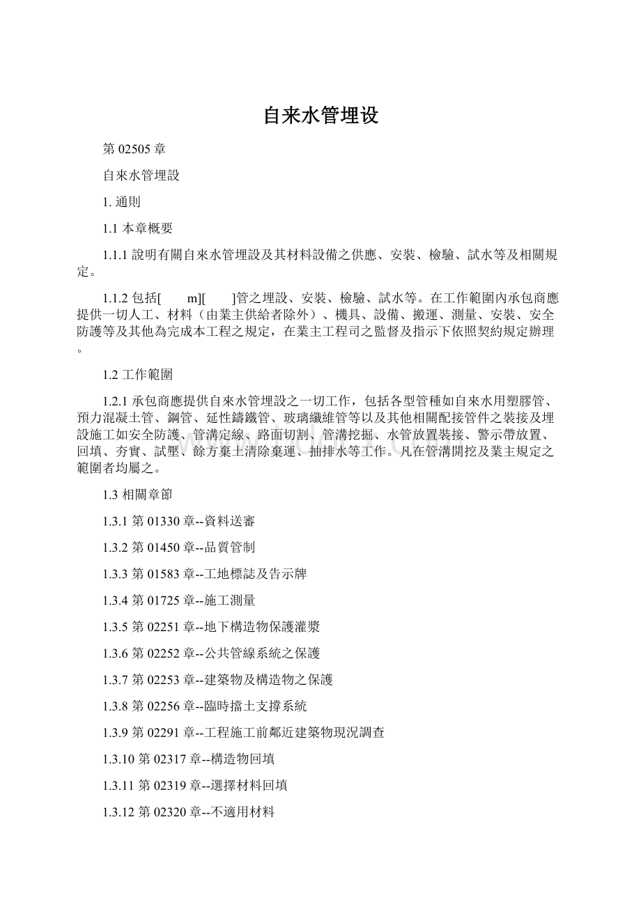 自来水管埋设Word文件下载.docx