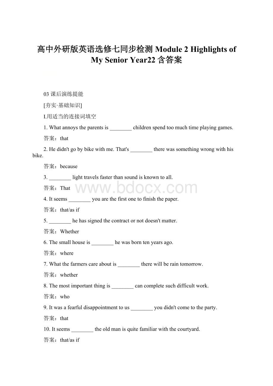 高中外研版英语选修七同步检测Module 2 Highlights of My Senior Year22含答案.docx