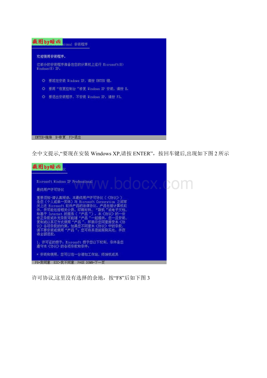 完整安装xp系统全过程详细图文解释文档格式.docx_第2页