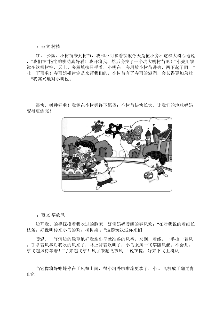 小学一二年级各类看图写话范文精选Word文件下载.docx_第3页