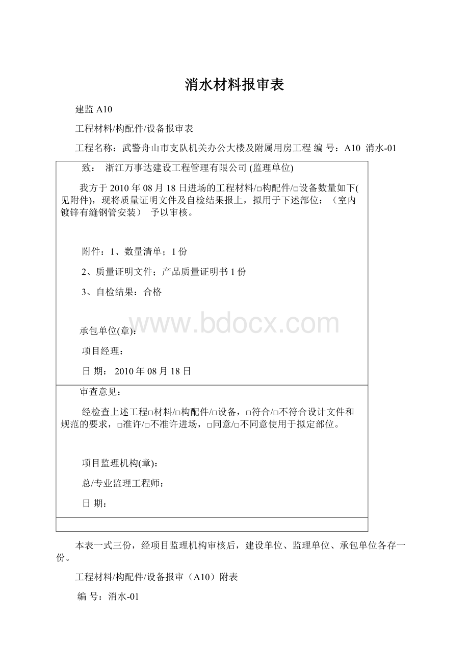 消水材料报审表.docx