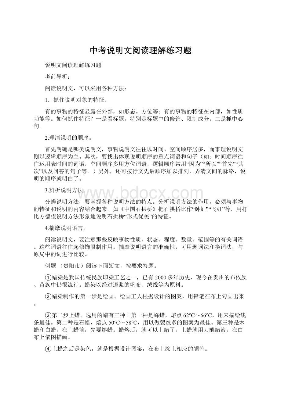 中考说明文阅读理解练习题Word下载.docx