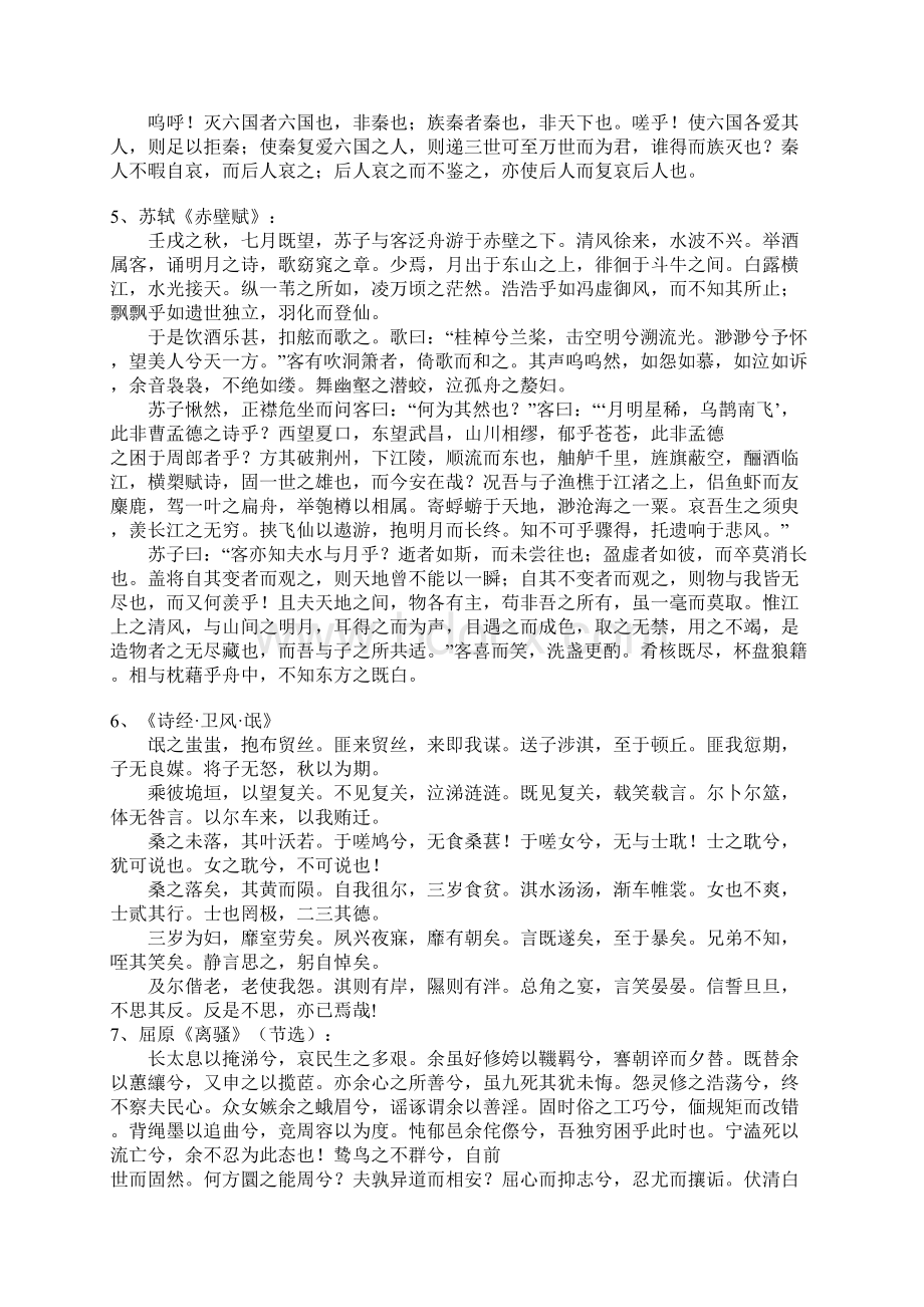 新课标全国卷高考古诗文背诵64篇综述.docx_第3页