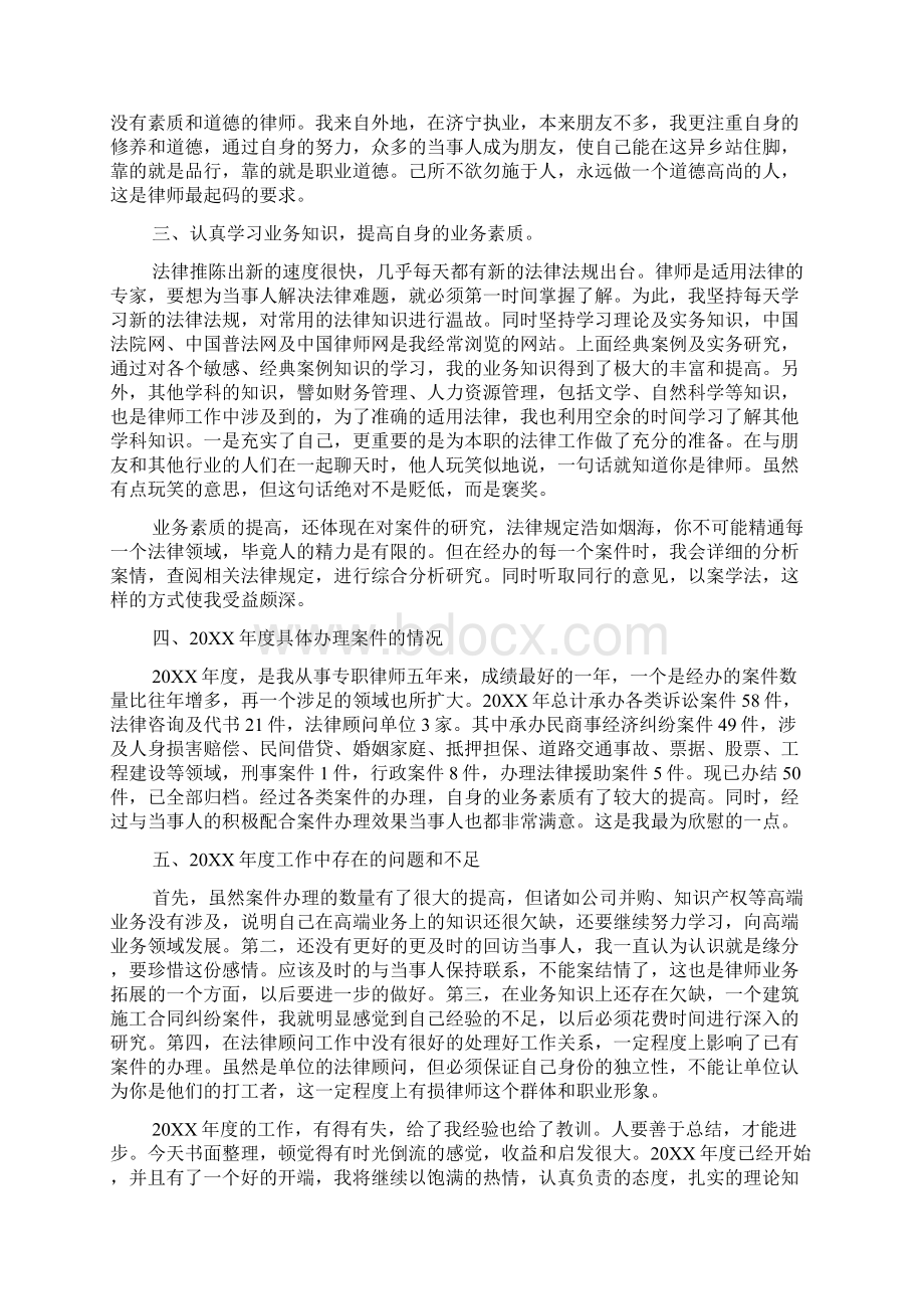 关于律师年度个人总结6篇.docx_第2页