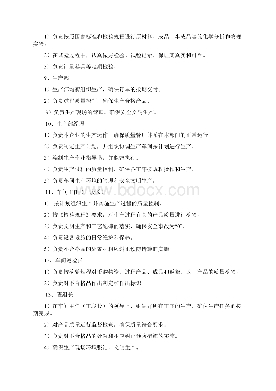 质量安全岗位责任制度文档格式.docx_第3页