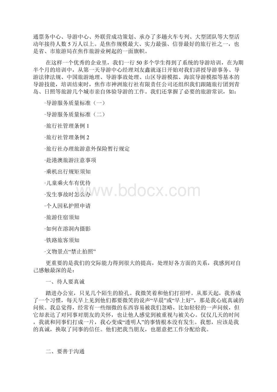 国培计划培训工作总结.docx_第2页