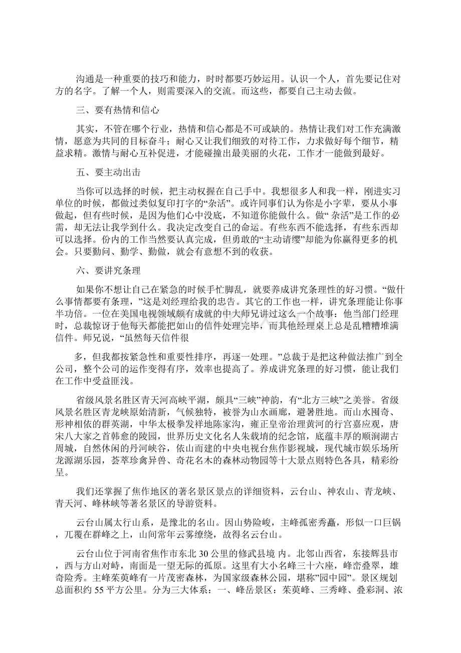 国培计划培训工作总结.docx_第3页