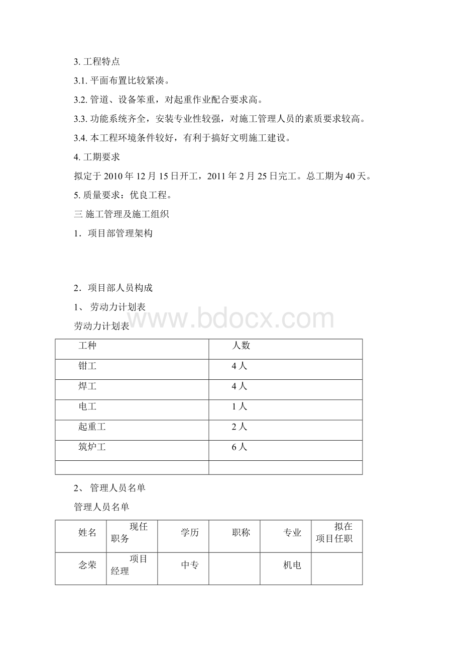 机电安装施工组织设计方案.docx_第2页