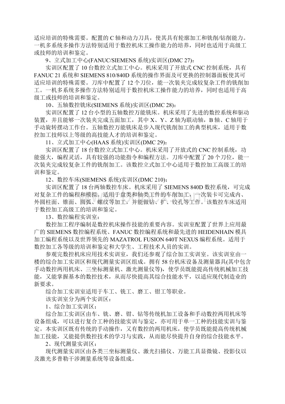 数控机床生产实习实习报告Word文档格式.docx_第3页