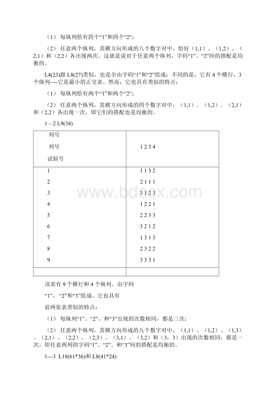 正交设计与直观分析教案.docx_第2页