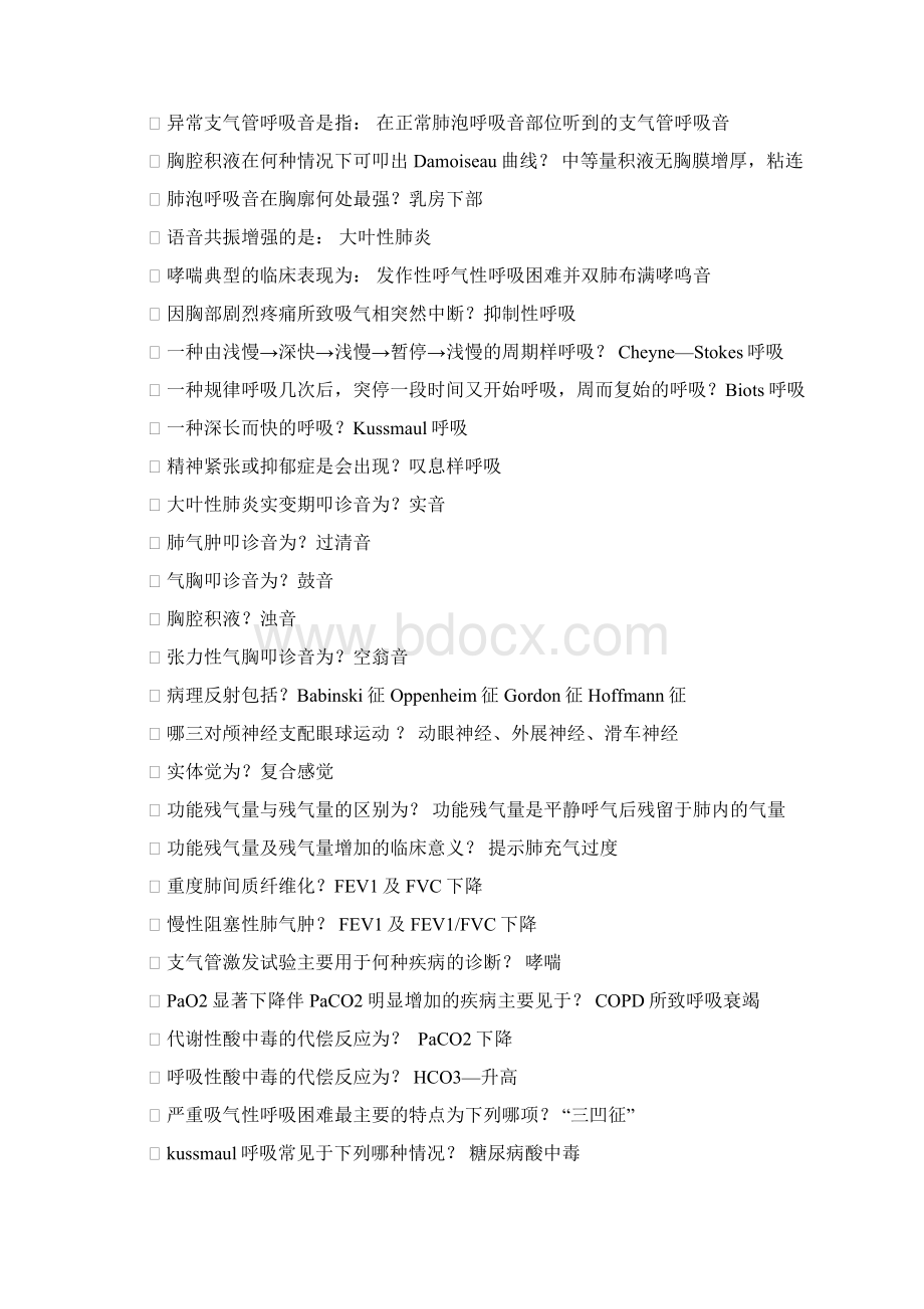 诊断重点总结及各类型习题测试Word文档下载推荐.docx_第2页