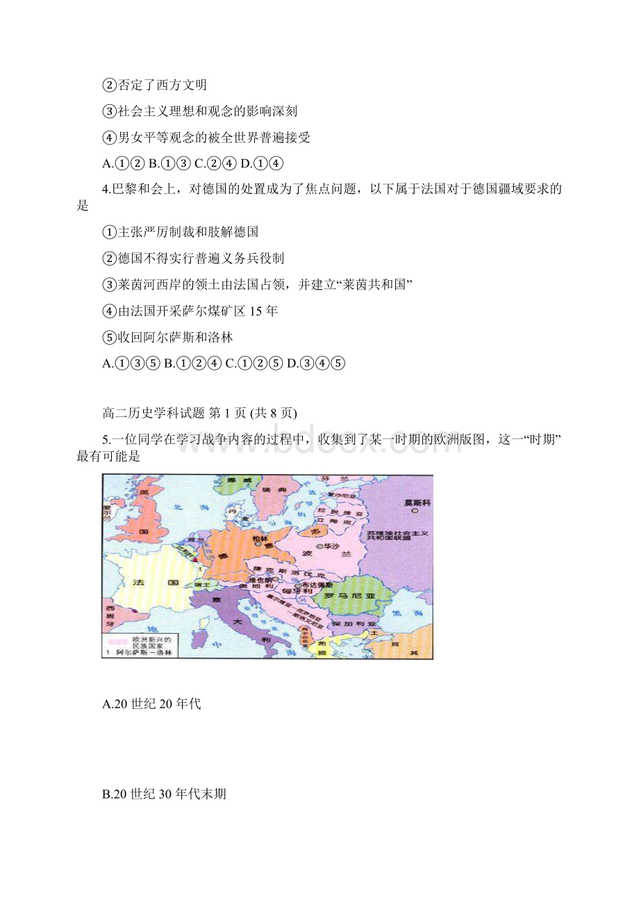 浙江省学年高二历史上学期期中试题无答案.docx_第2页