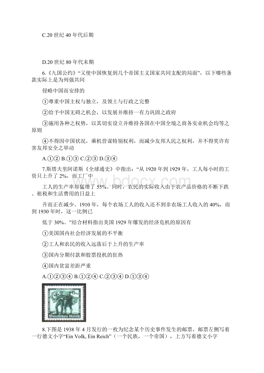 浙江省学年高二历史上学期期中试题无答案.docx_第3页