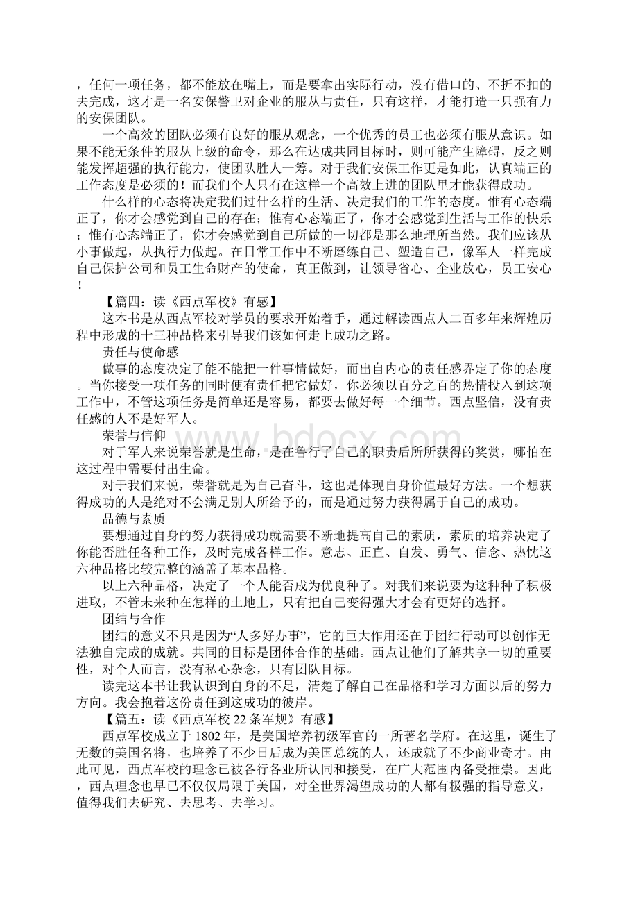 西点军校读后感1Word格式文档下载.docx_第2页