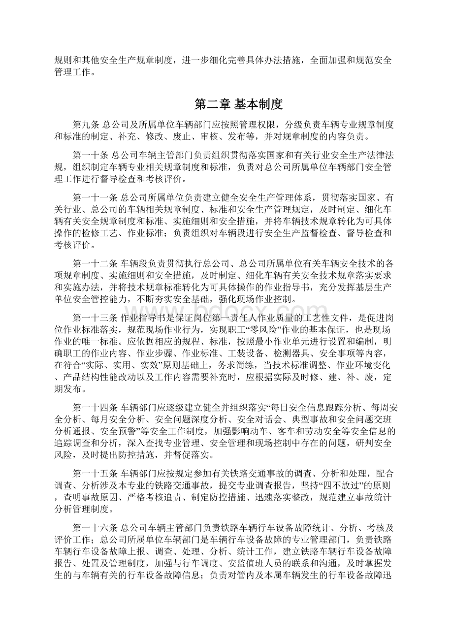 铁路车辆安全管理规则Word格式.docx_第2页