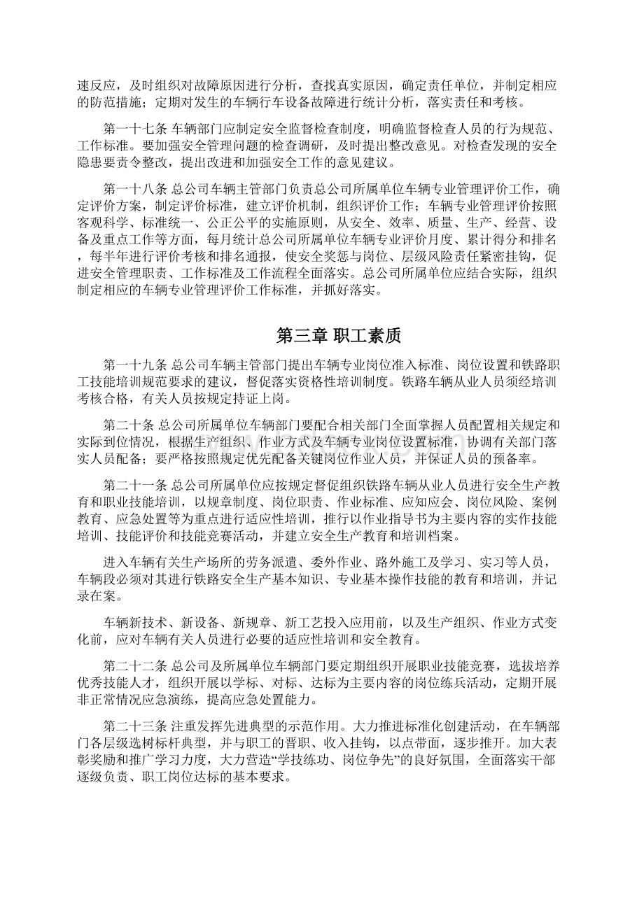 铁路车辆安全管理规则Word格式.docx_第3页