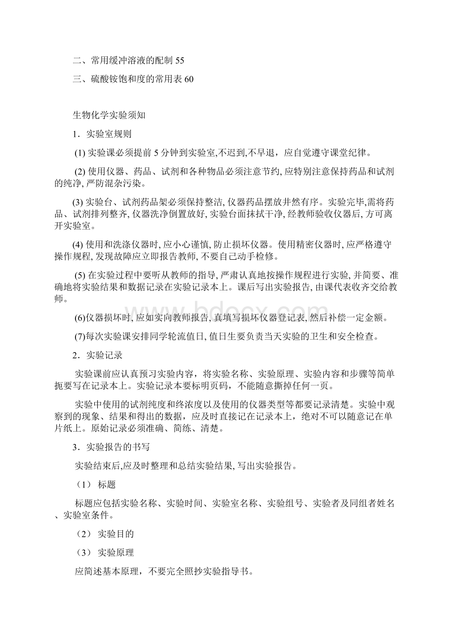 天津科技大学生物化学全套课件01.docx_第2页