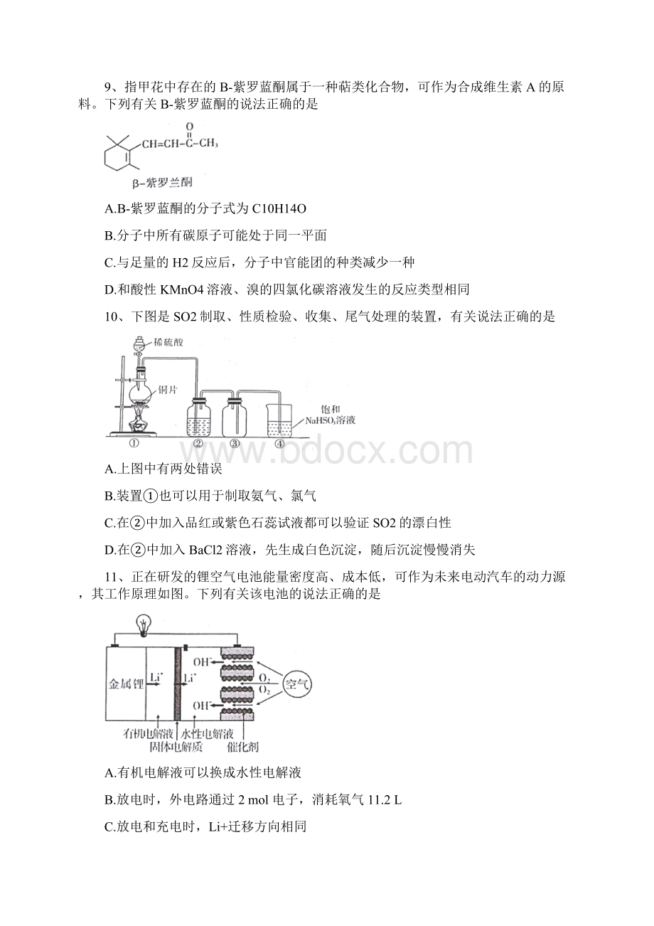 山西省届高三理综第一次模拟考试试题Word文档格式.docx_第3页