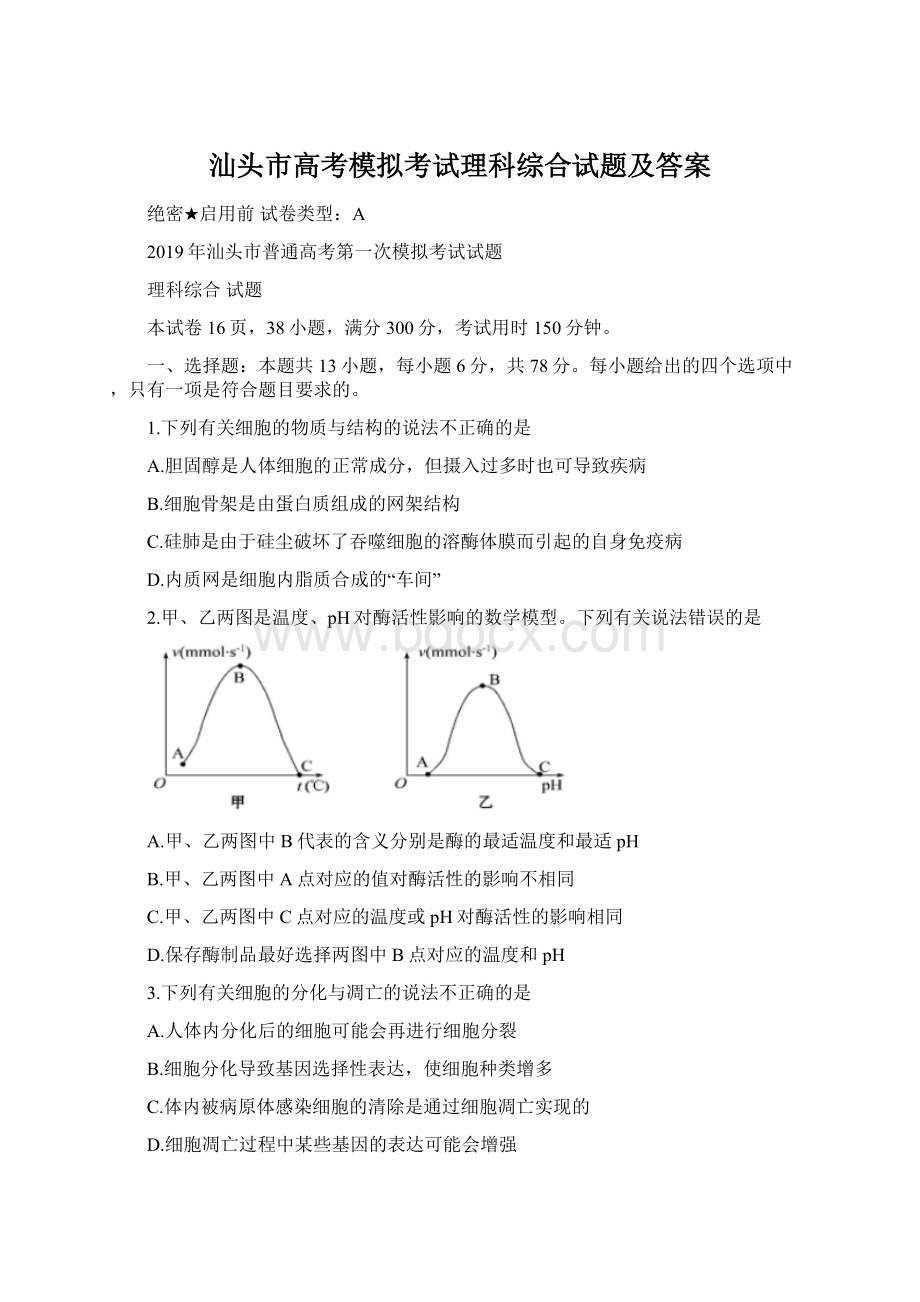 汕头市高考模拟考试理科综合试题及答案Word文档下载推荐.docx