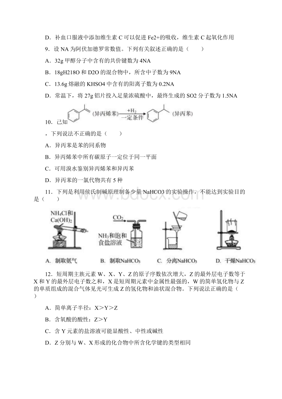 汕头市高考模拟考试理科综合试题及答案.docx_第3页