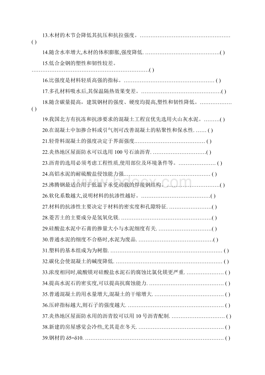 建筑工程材料试题库大全综述.docx_第3页