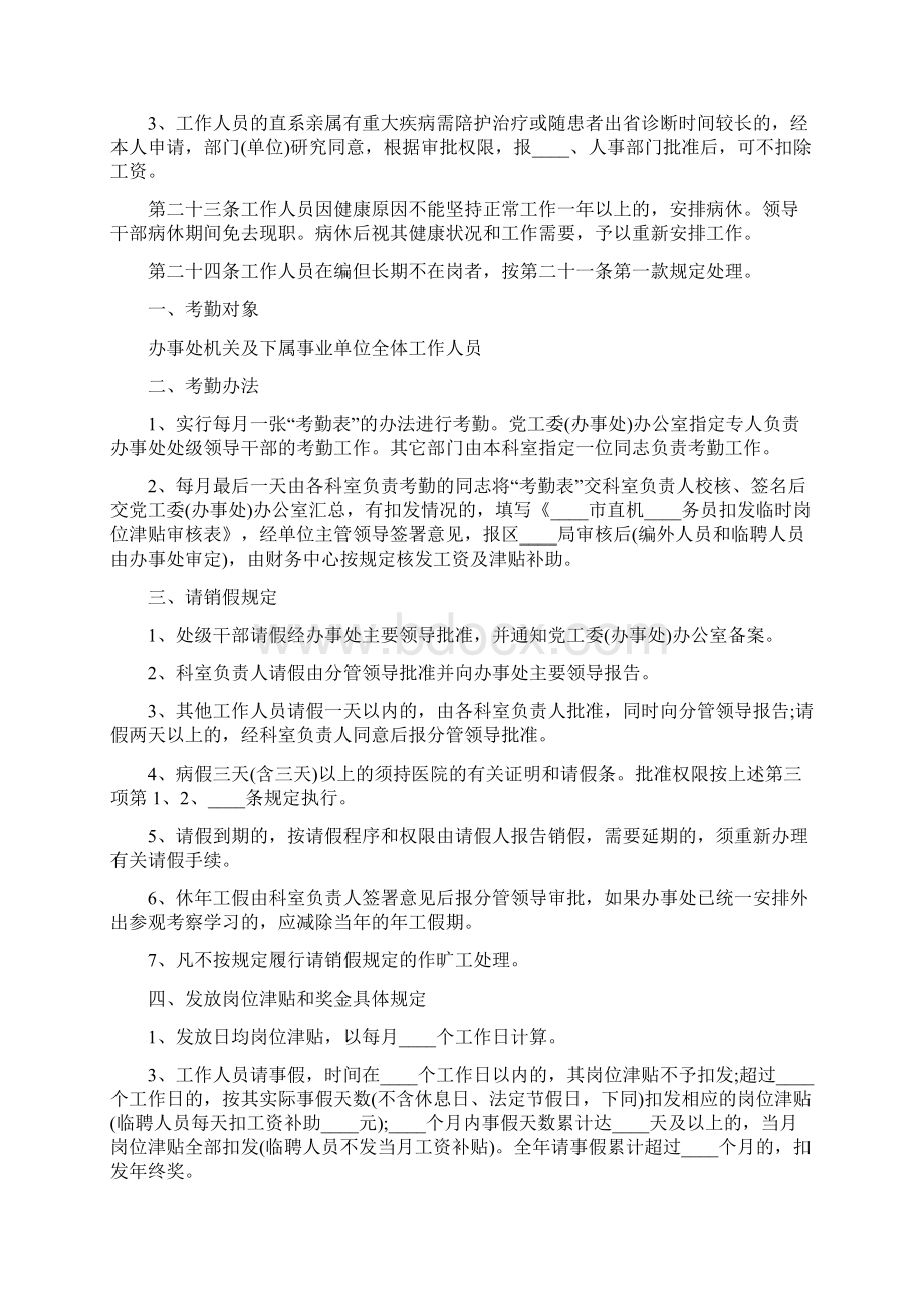 事业单位考勤制度9篇Word格式.docx_第2页