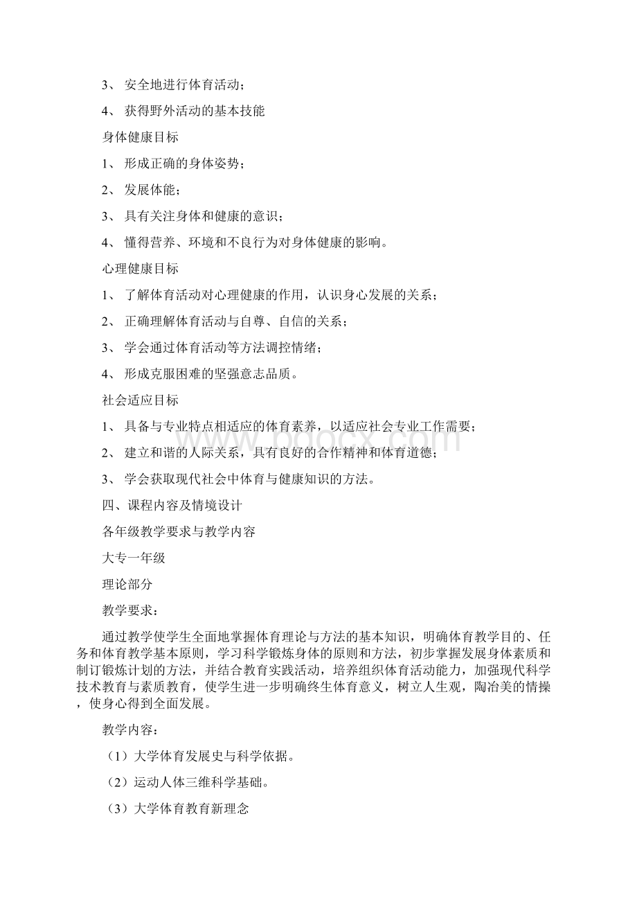 大学体育课程标准Word格式文档下载.docx_第3页