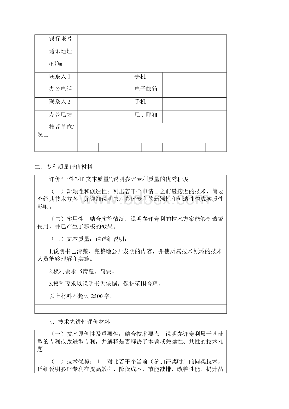 关于做好度甘肃省专利奖.docx_第2页