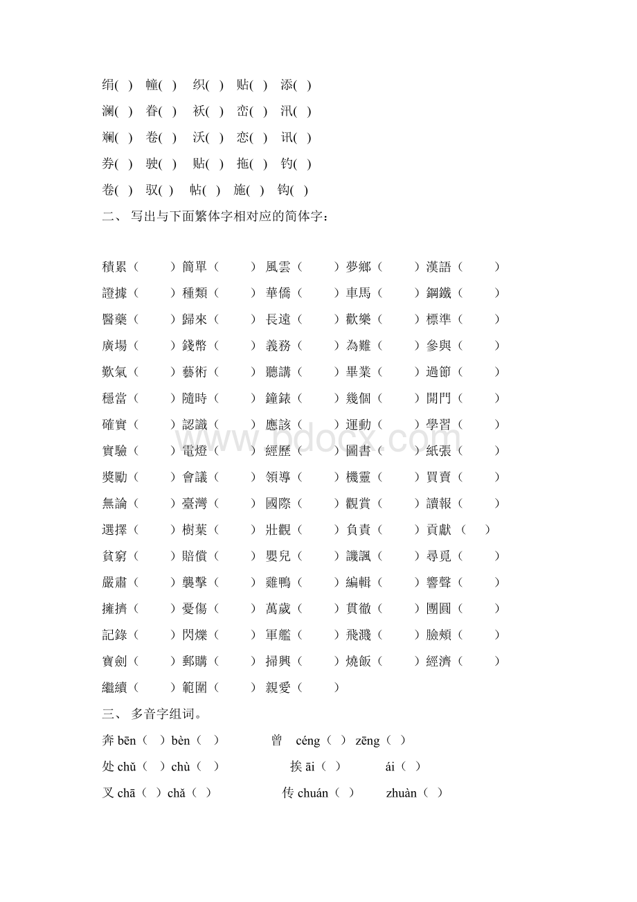 word完整版小升初语文专项训练完整版.docx_第2页