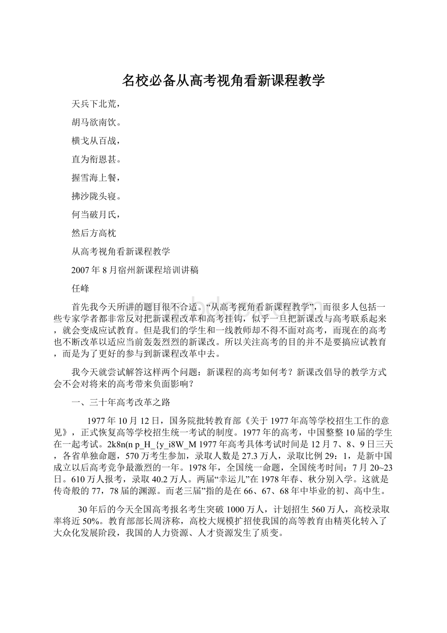 名校必备从高考视角看新课程教学Word文档下载推荐.docx_第1页