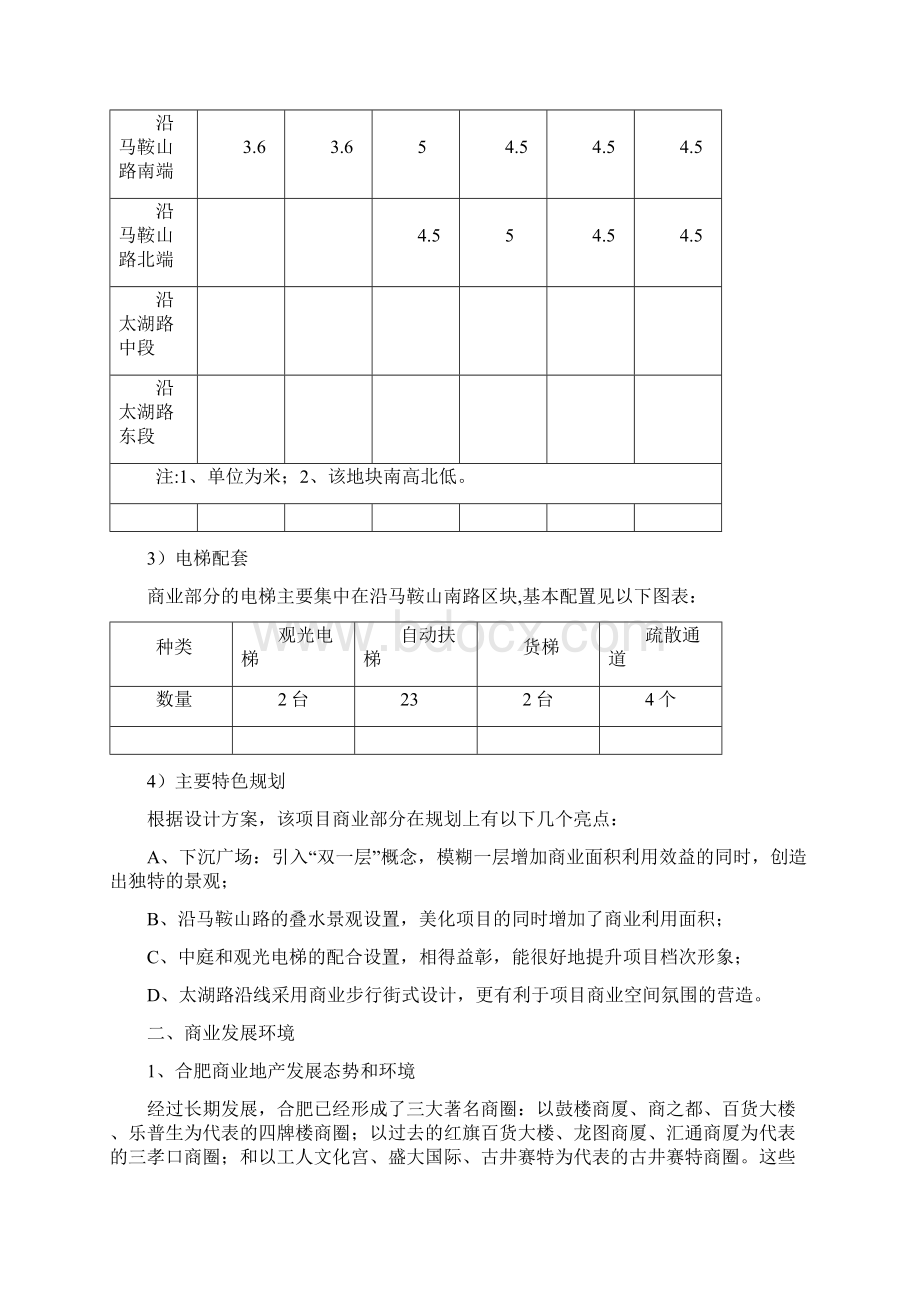 绿地海顿公馆项目定位规划建议报告.docx_第3页