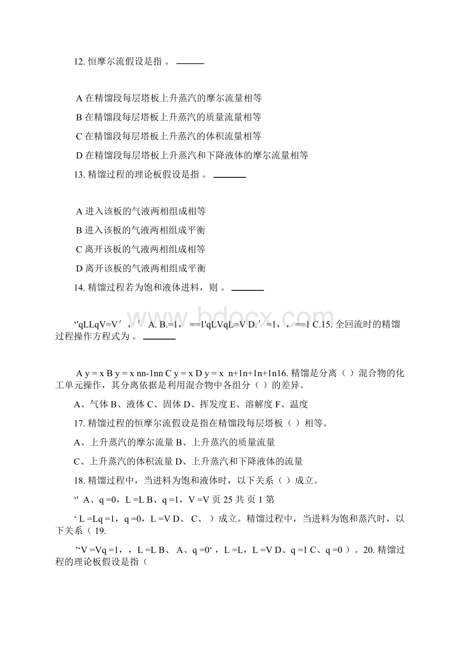 化工原理试题库1下.docx_第2页