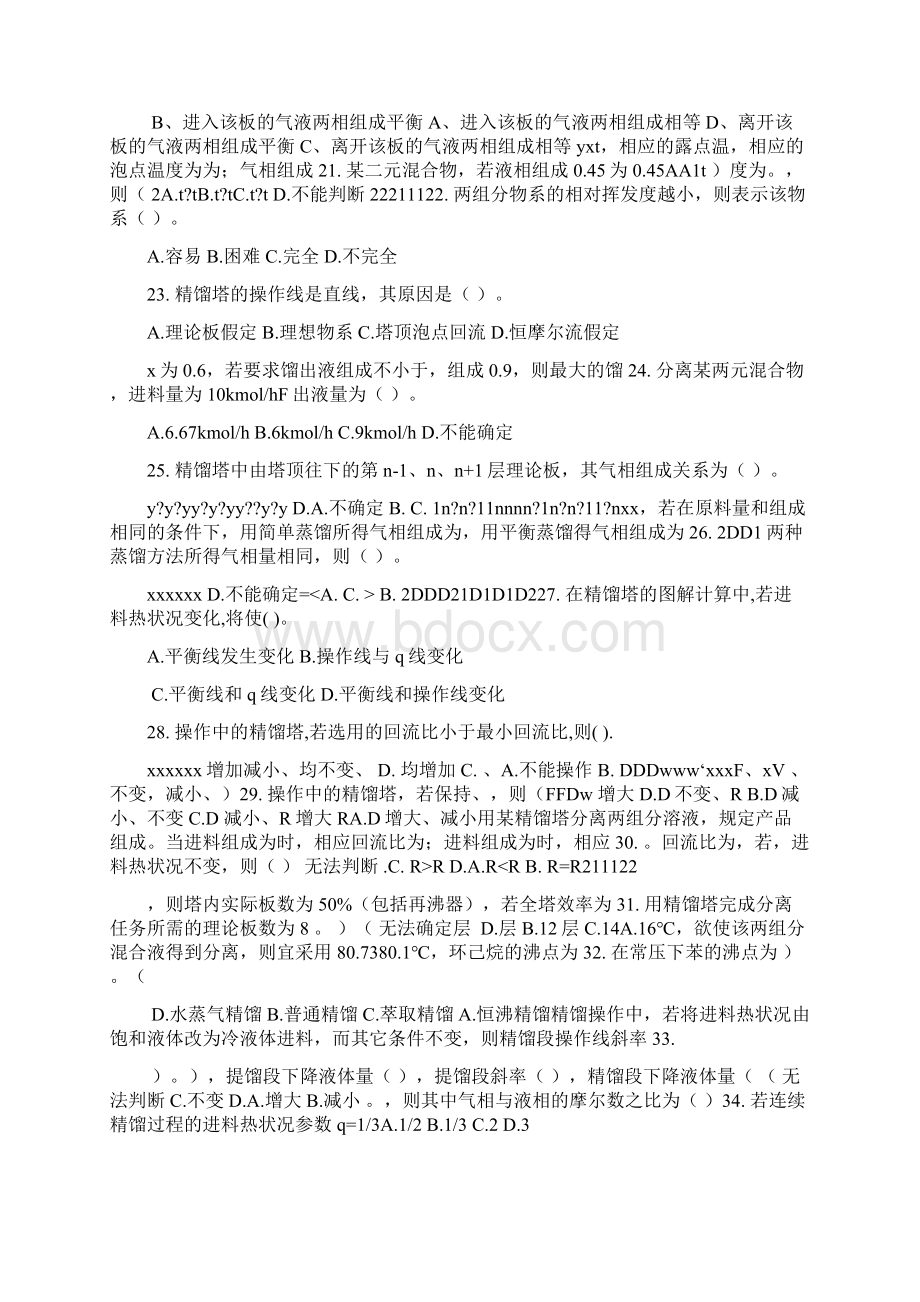 化工原理试题库1下.docx_第3页