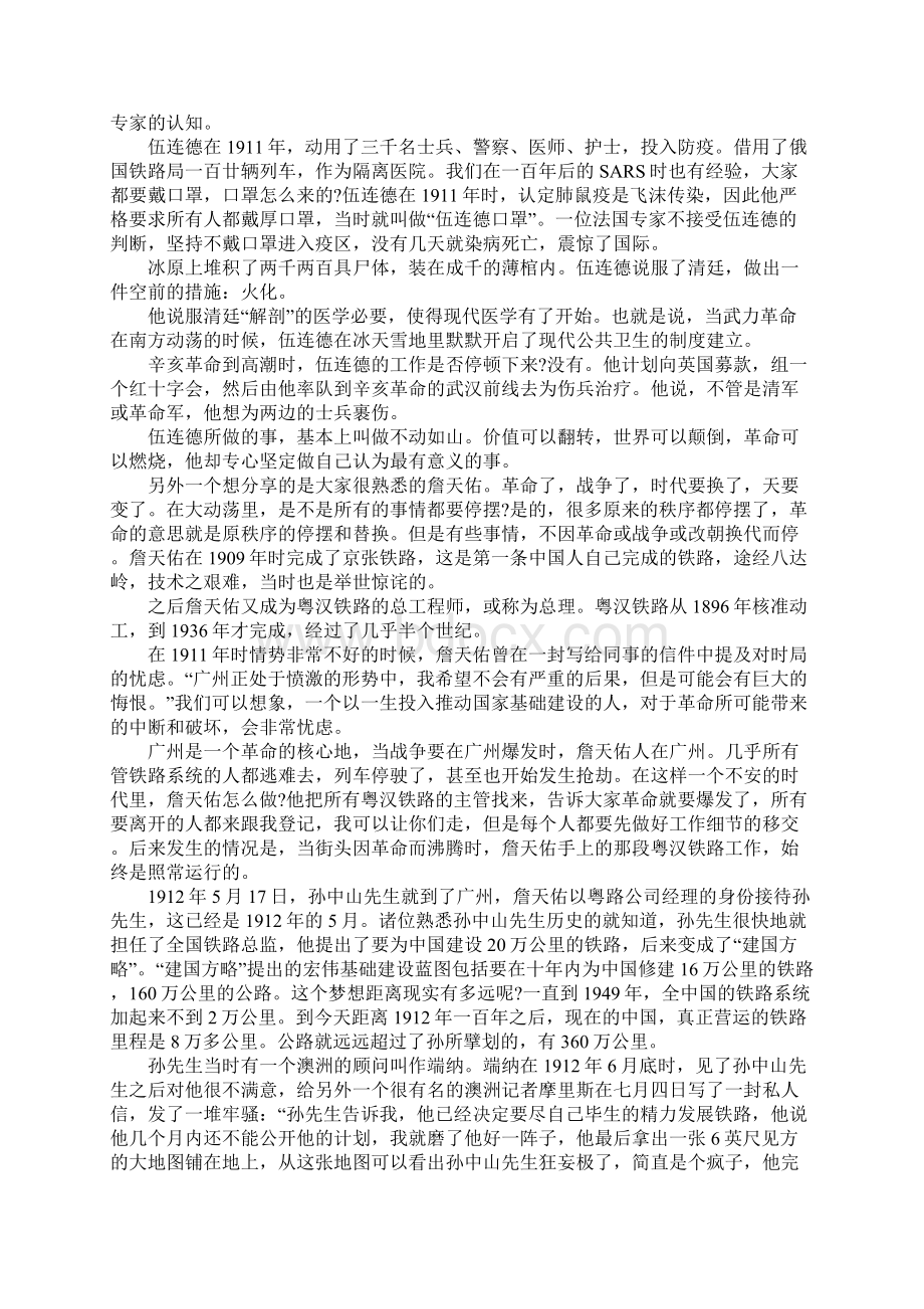 孙中山诞辰150周年手抄报资料.docx_第3页