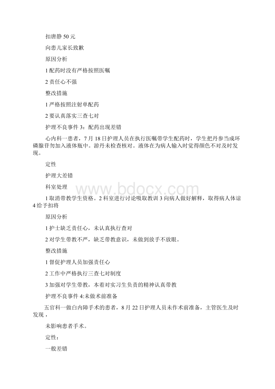 第三季度护理差错事故Word格式文档下载.docx_第2页