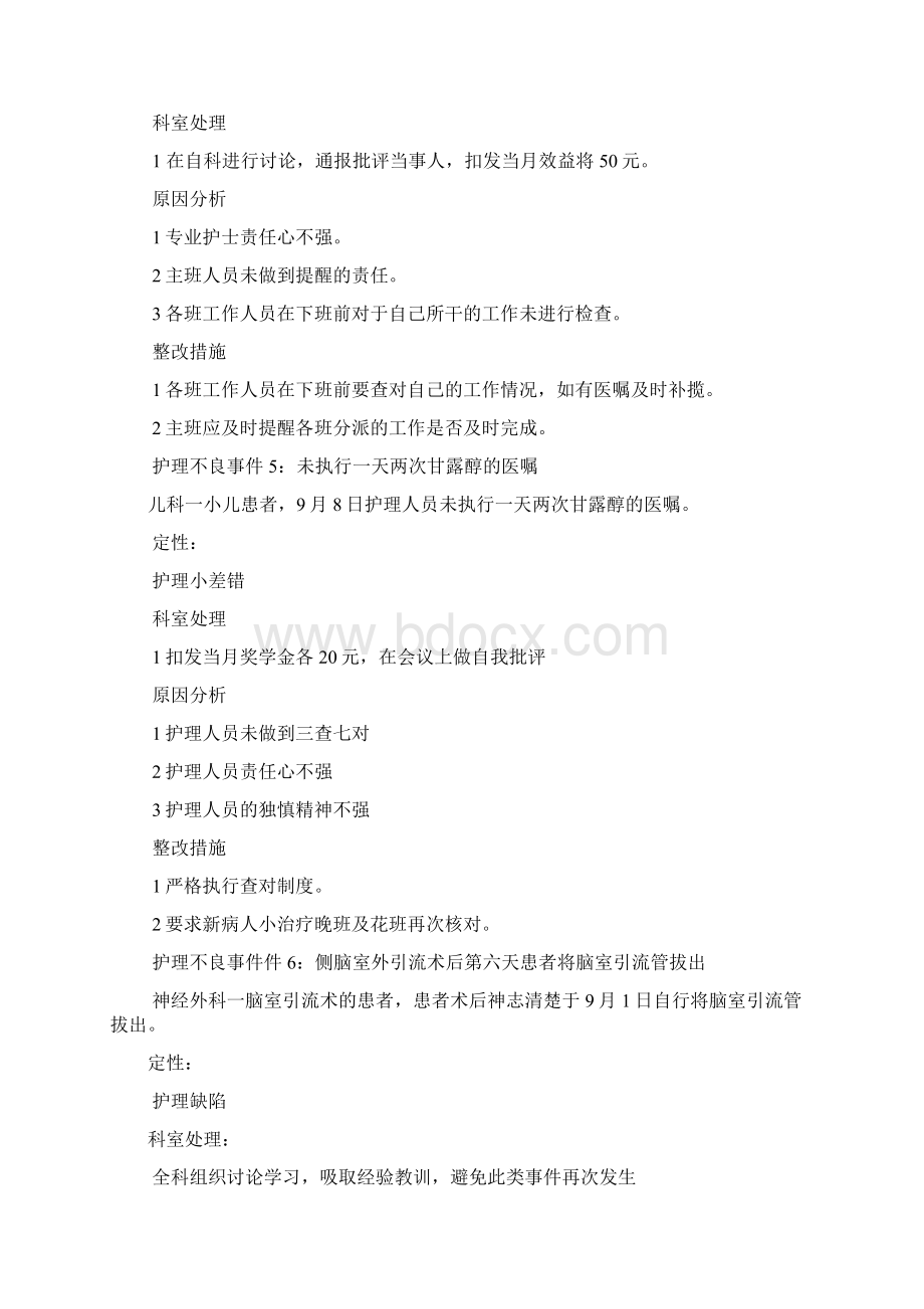 第三季度护理差错事故Word格式文档下载.docx_第3页