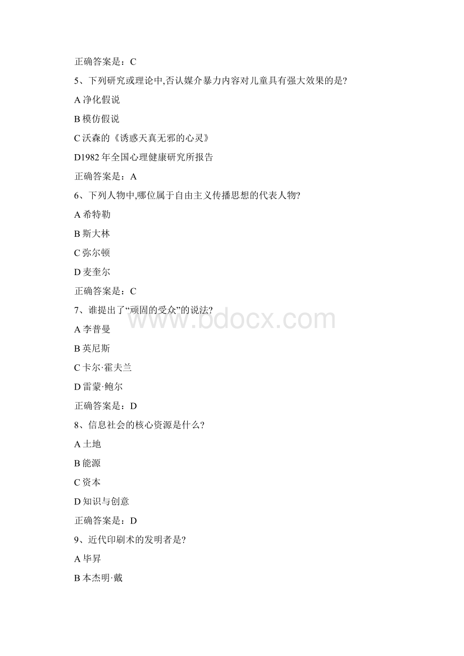 传媒《传播学概论》课程考试作业考核试题Word文档格式.docx_第2页