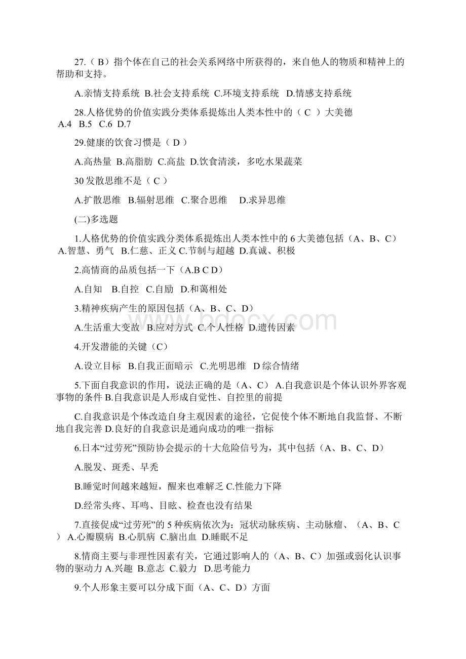 阳光心态与职业素养试题与答案.docx_第3页