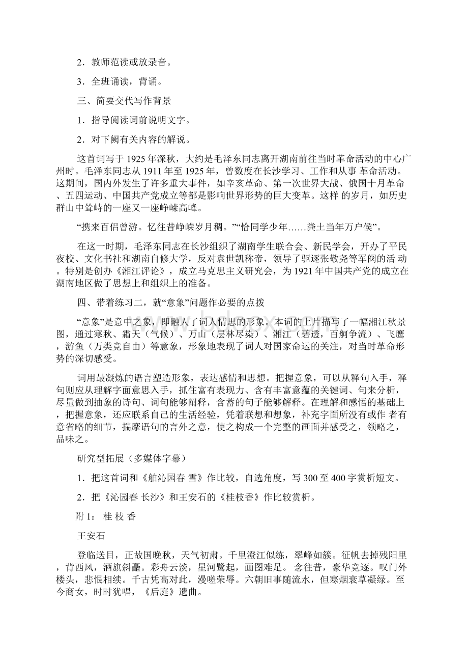 高中人教版新课标高一语文必修一全册免费版教案全集.docx_第3页