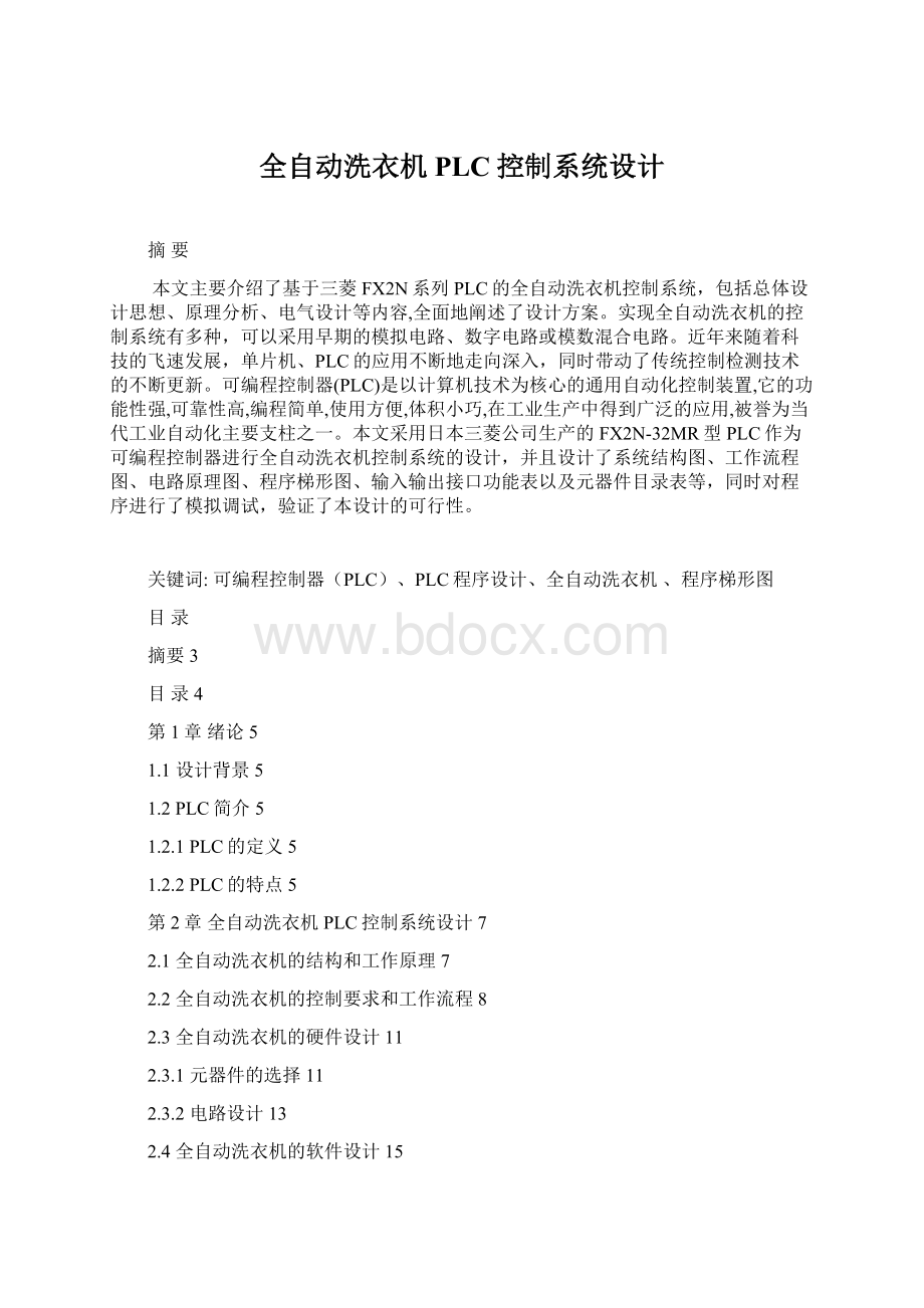 全自动洗衣机PLC控制系统设计Word下载.docx